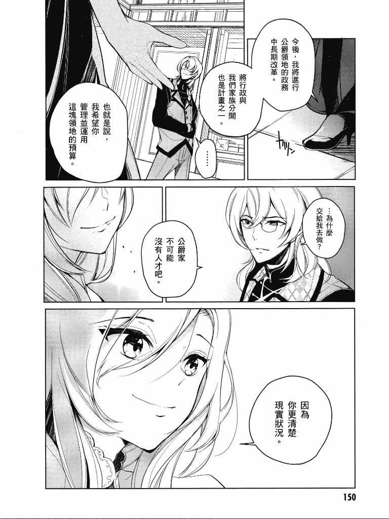 《公爵千金的爱好》漫画最新章节第1卷免费下拉式在线观看章节第【151】张图片