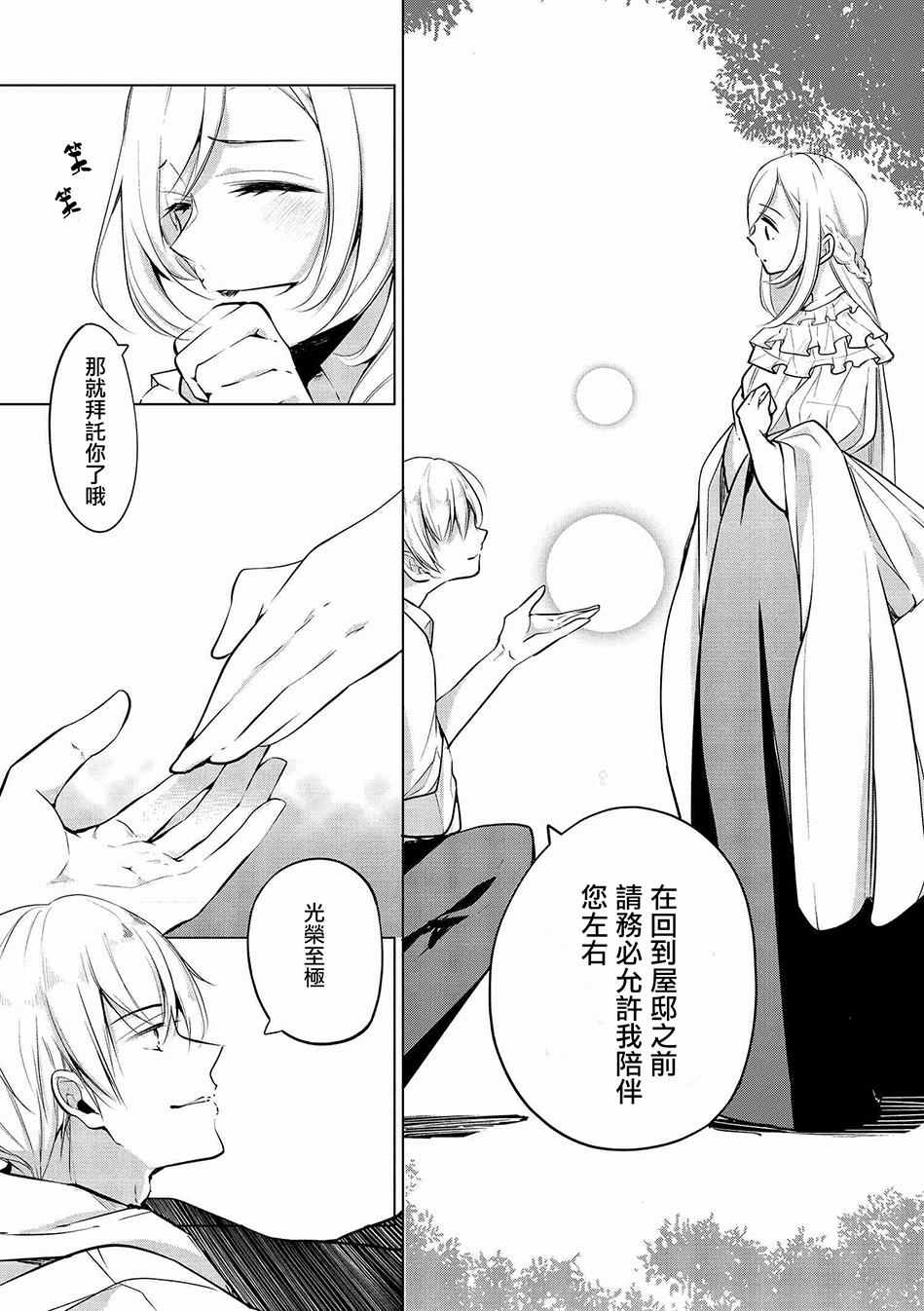 《公爵千金的爱好》漫画最新章节第6话免费下拉式在线观看章节第【7】张图片