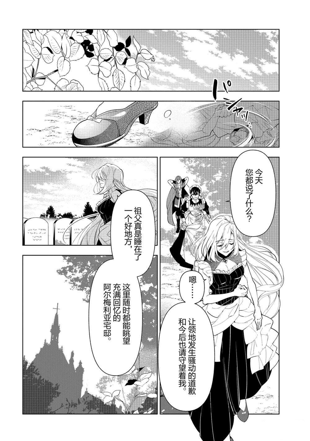 《公爵千金的爱好》漫画最新章节第55话免费下拉式在线观看章节第【10】张图片