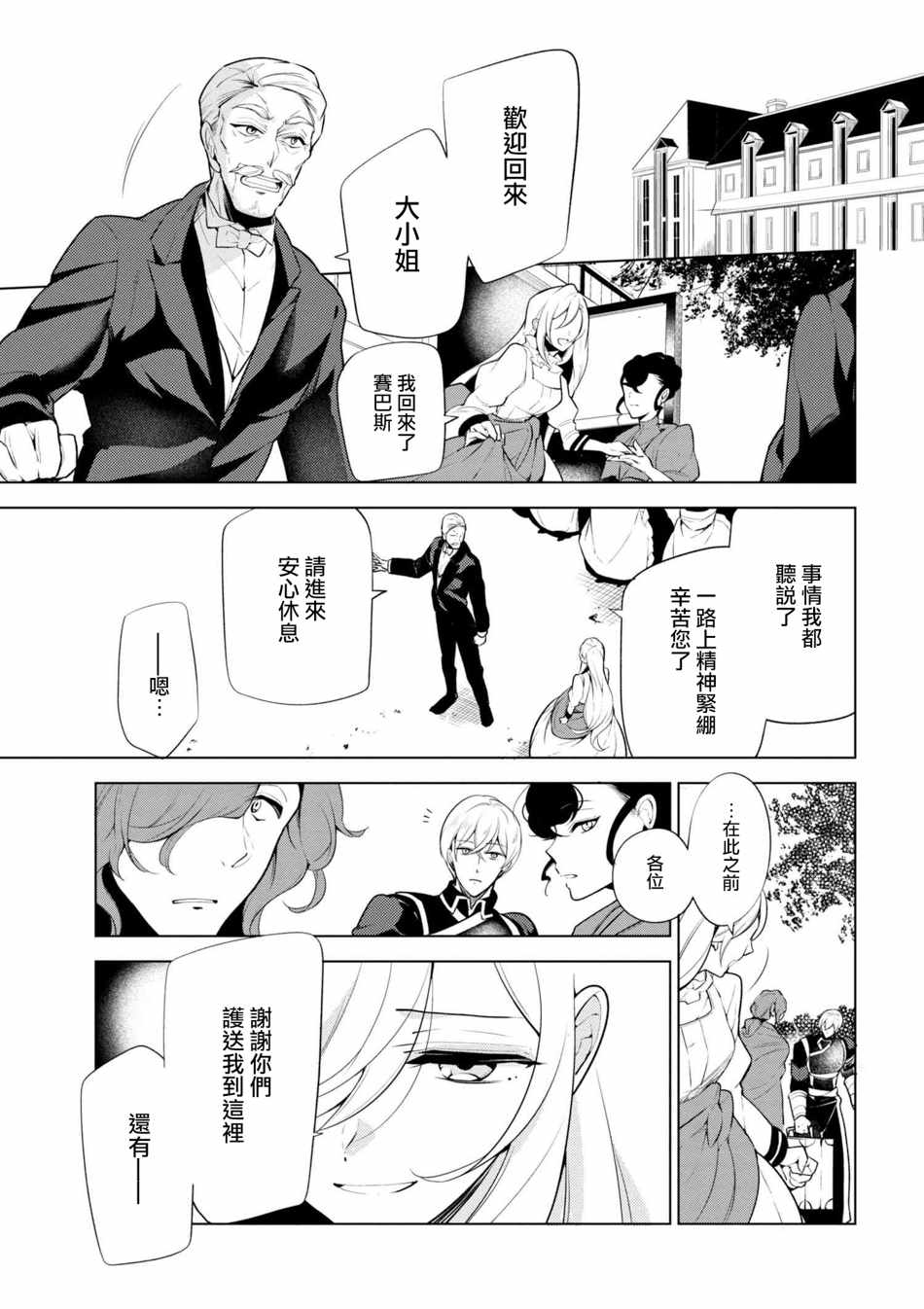 《公爵千金的爱好》漫画最新章节第39话免费下拉式在线观看章节第【3】张图片