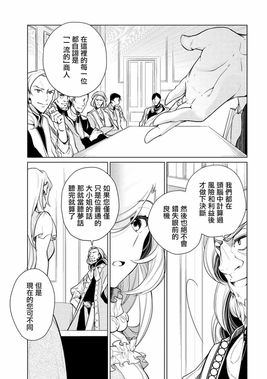 《公爵千金的爱好》漫画最新章节第12话免费下拉式在线观看章节第【13】张图片