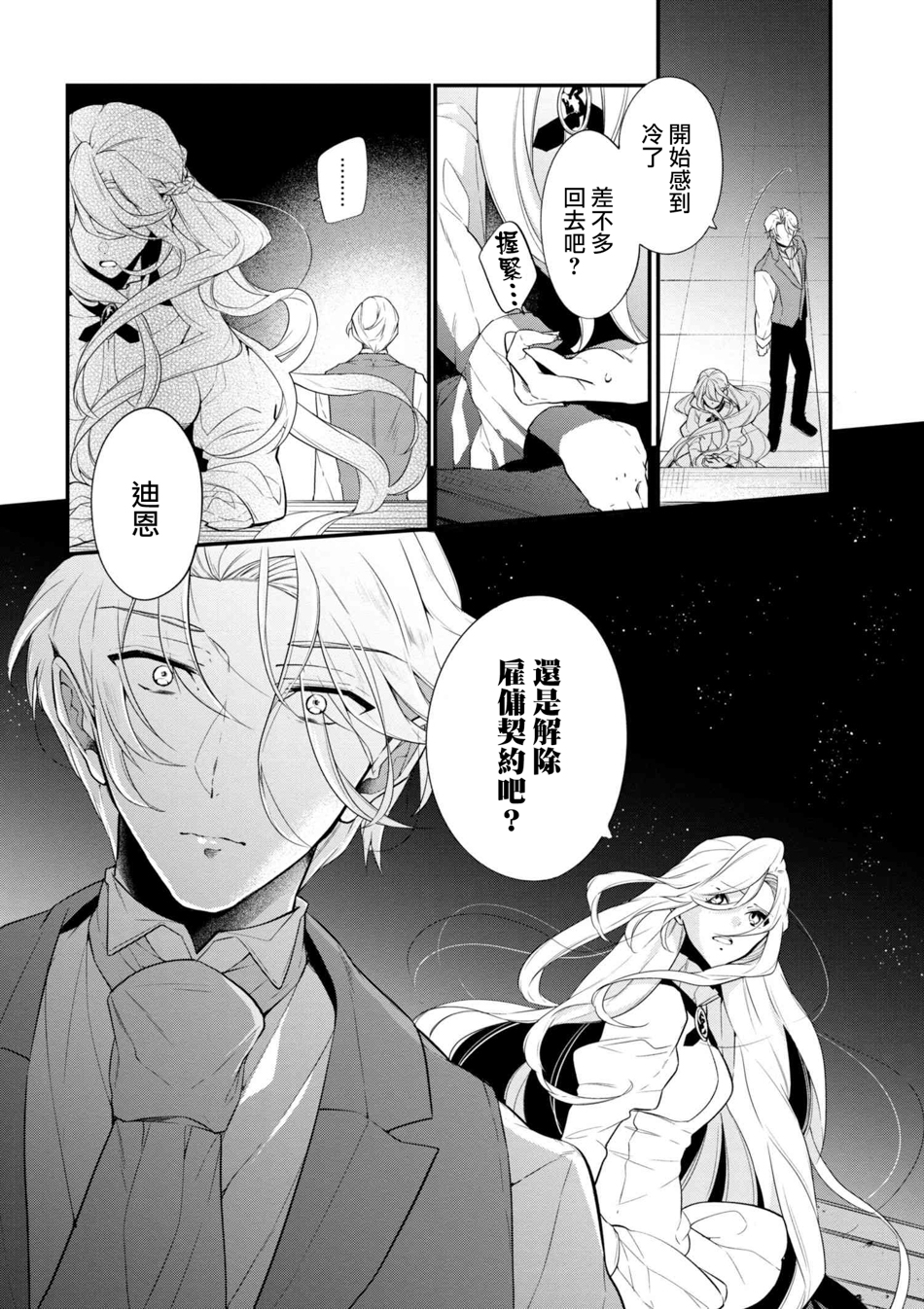 《公爵千金的爱好》漫画最新章节第40话免费下拉式在线观看章节第【8】张图片