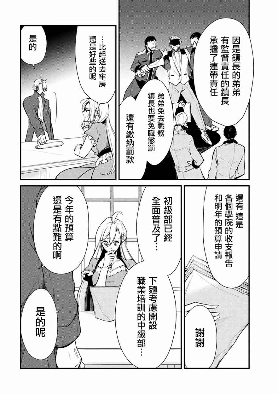 《公爵千金的爱好》漫画最新章节第22话免费下拉式在线观看章节第【4】张图片