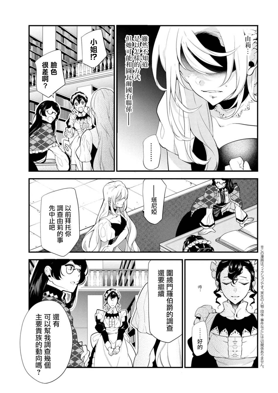 《公爵千金的爱好》漫画最新章节第41话免费下拉式在线观看章节第【11】张图片