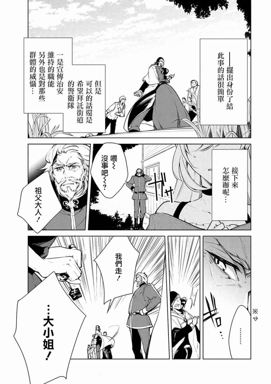 《公爵千金的爱好》漫画最新章节第17话免费下拉式在线观看章节第【9】张图片