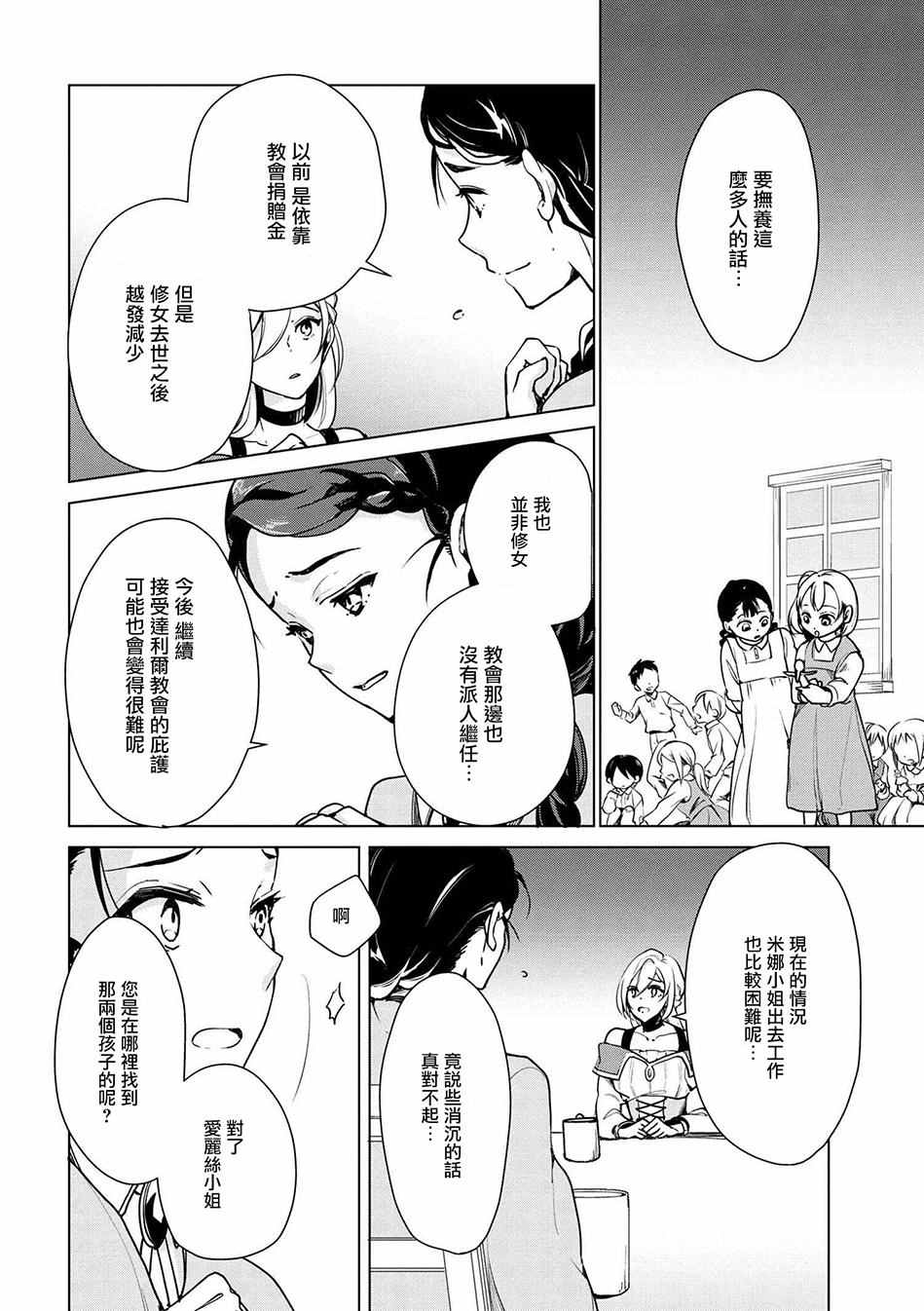 《公爵千金的爱好》漫画最新章节第16话免费下拉式在线观看章节第【14】张图片