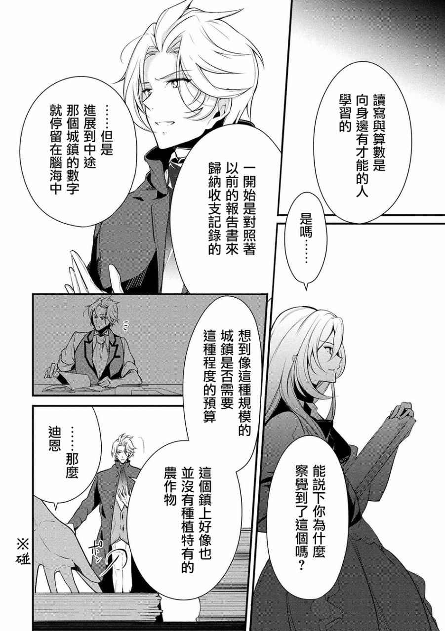 《公爵千金的爱好》漫画最新章节第21话免费下拉式在线观看章节第【8】张图片