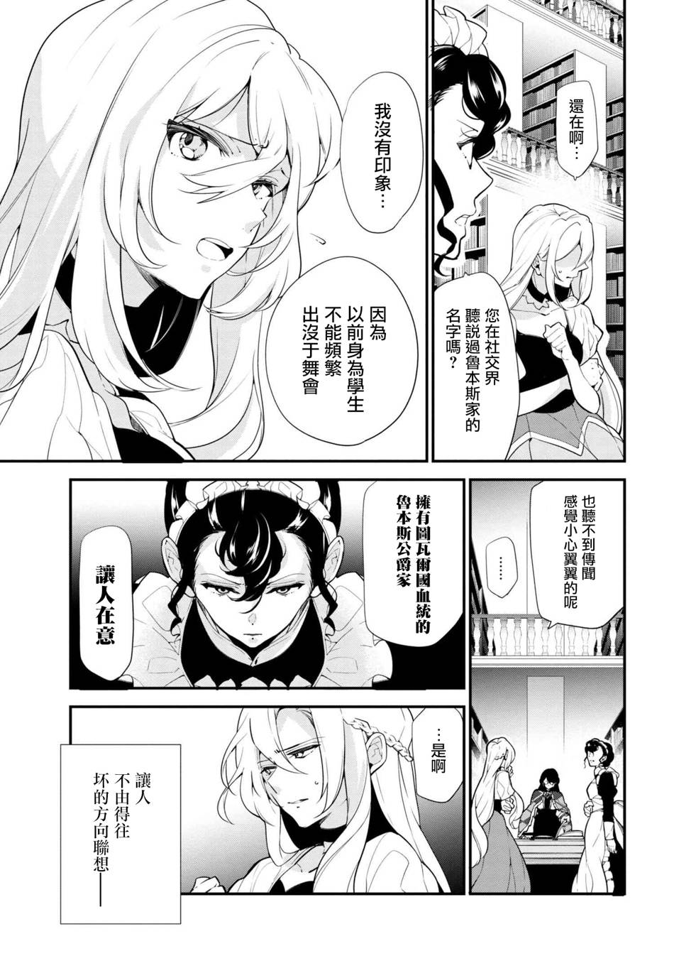 《公爵千金的爱好》漫画最新章节第41话免费下拉式在线观看章节第【9】张图片