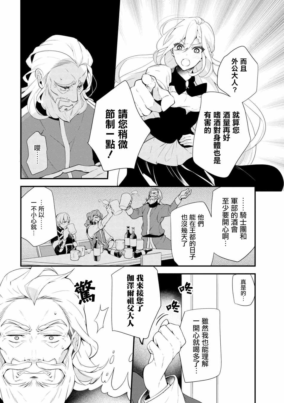 《公爵千金的爱好》漫画最新章节第38话免费下拉式在线观看章节第【2】张图片