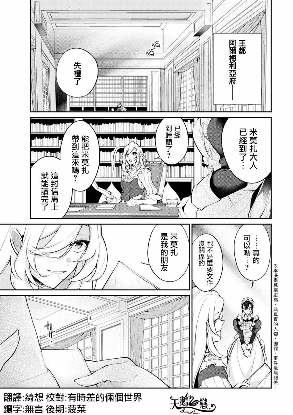 《公爵千金的爱好》漫画最新章节第36话免费下拉式在线观看章节第【1】张图片