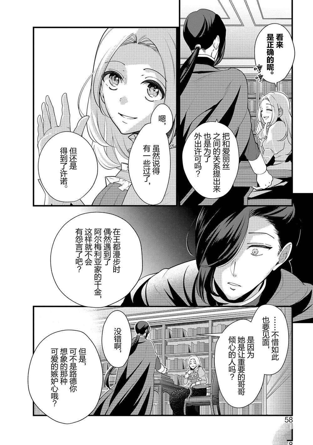 《公爵千金的爱好》漫画最新章节第51话免费下拉式在线观看章节第【2】张图片