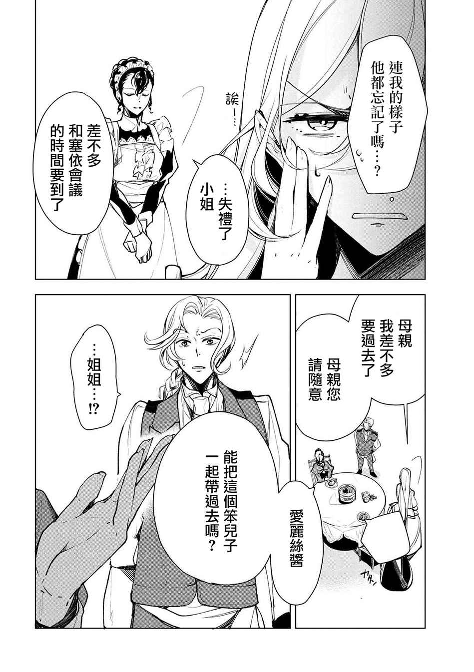 《公爵千金的爱好》漫画最新章节第18话免费下拉式在线观看章节第【16】张图片