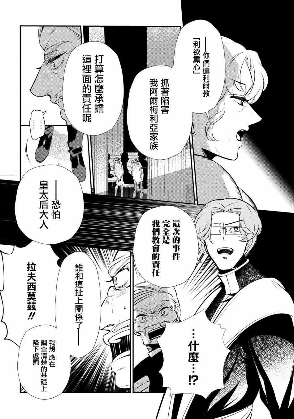 《公爵千金的爱好》漫画最新章节第47话免费下拉式在线观看章节第【30】张图片