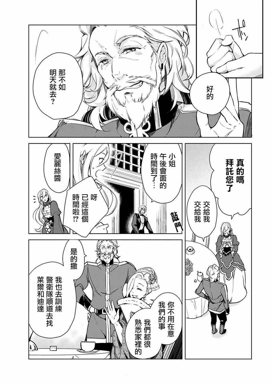 《公爵千金的爱好》漫画最新章节第15话免费下拉式在线观看章节第【15】张图片