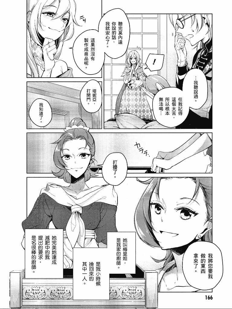 《公爵千金的爱好》漫画最新章节第1卷免费下拉式在线观看章节第【167】张图片