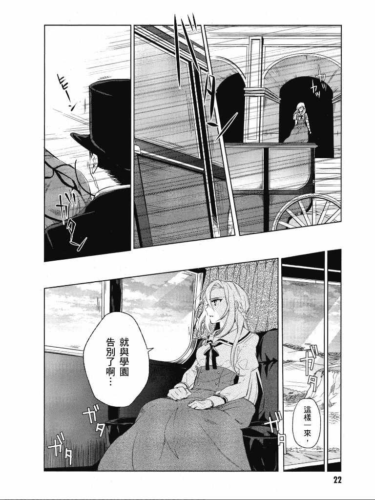 《公爵千金的爱好》漫画最新章节第1卷免费下拉式在线观看章节第【23】张图片