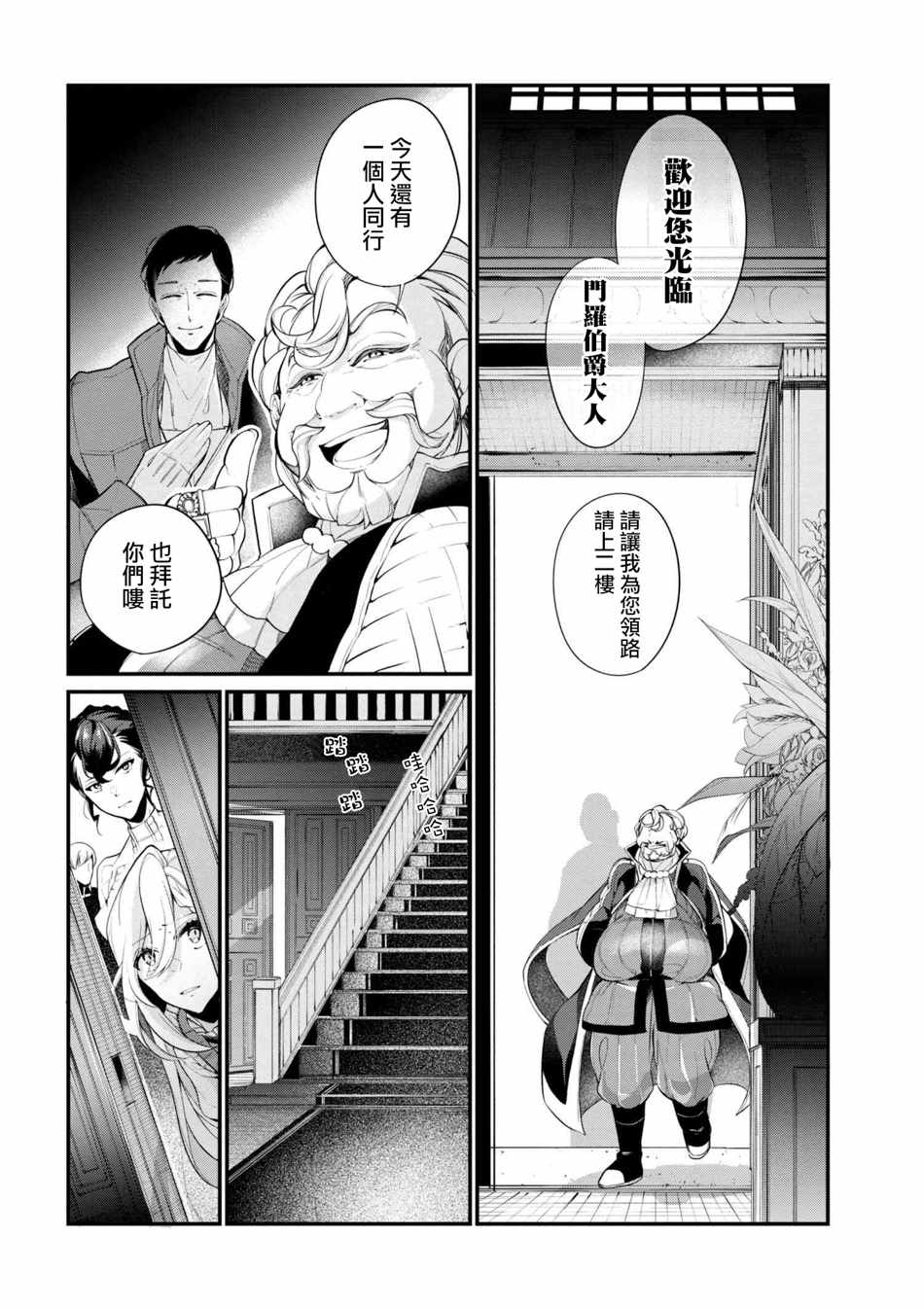 《公爵千金的爱好》漫画最新章节第37话免费下拉式在线观看章节第【6】张图片