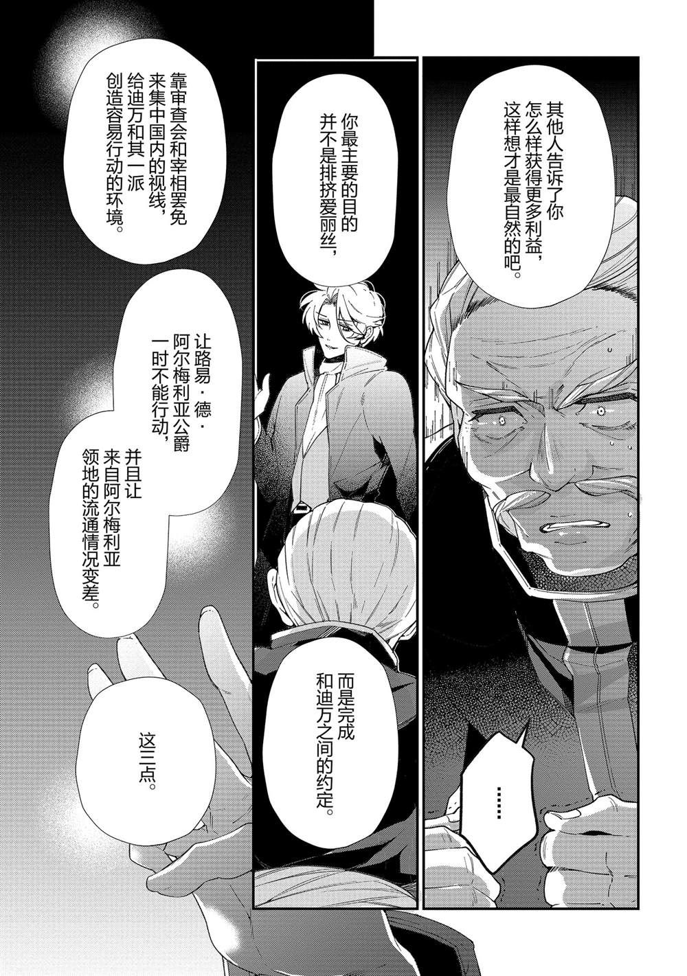 《公爵千金的爱好》漫画最新章节第49话免费下拉式在线观看章节第【12】张图片