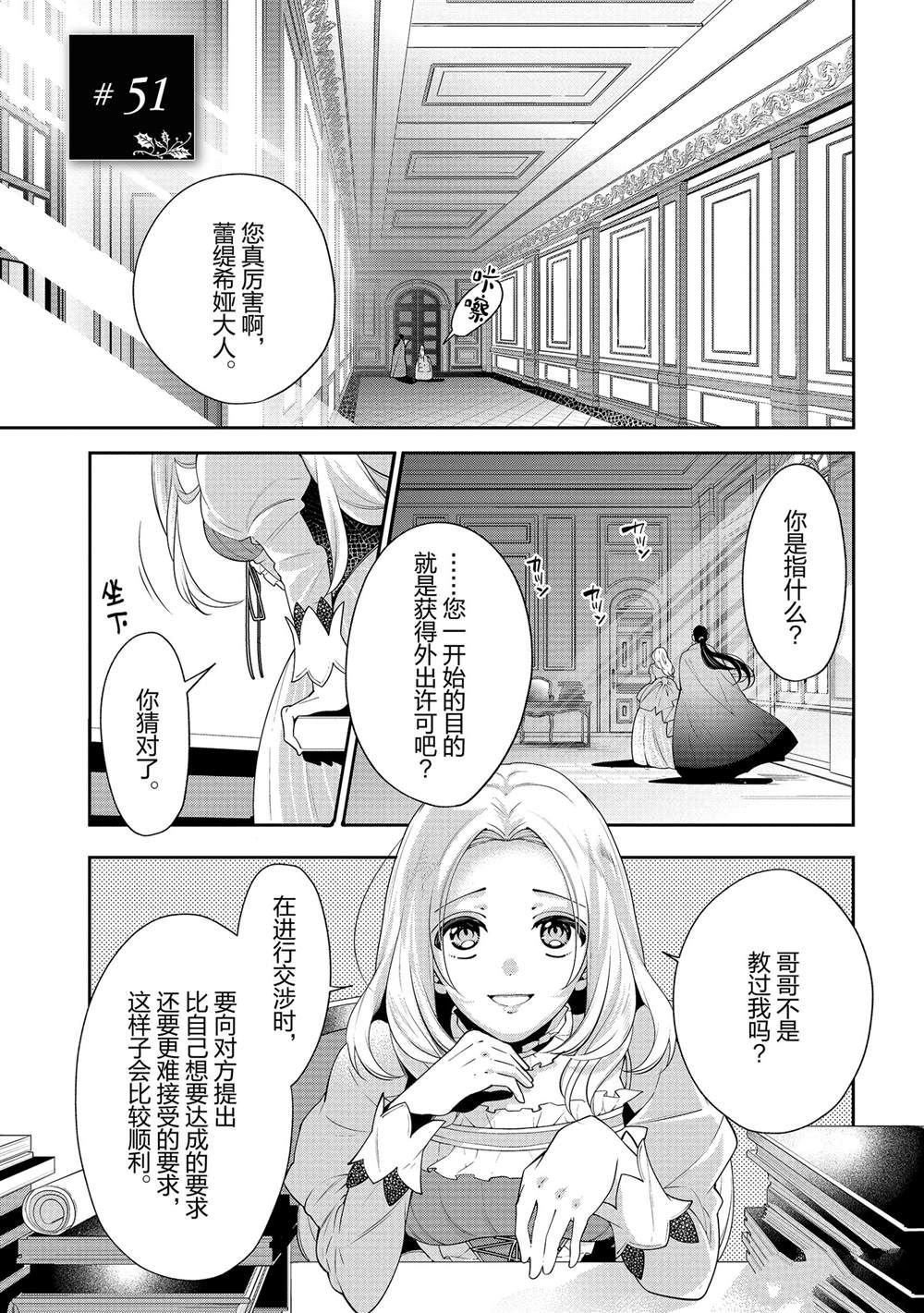 《公爵千金的爱好》漫画最新章节第51话免费下拉式在线观看章节第【1】张图片