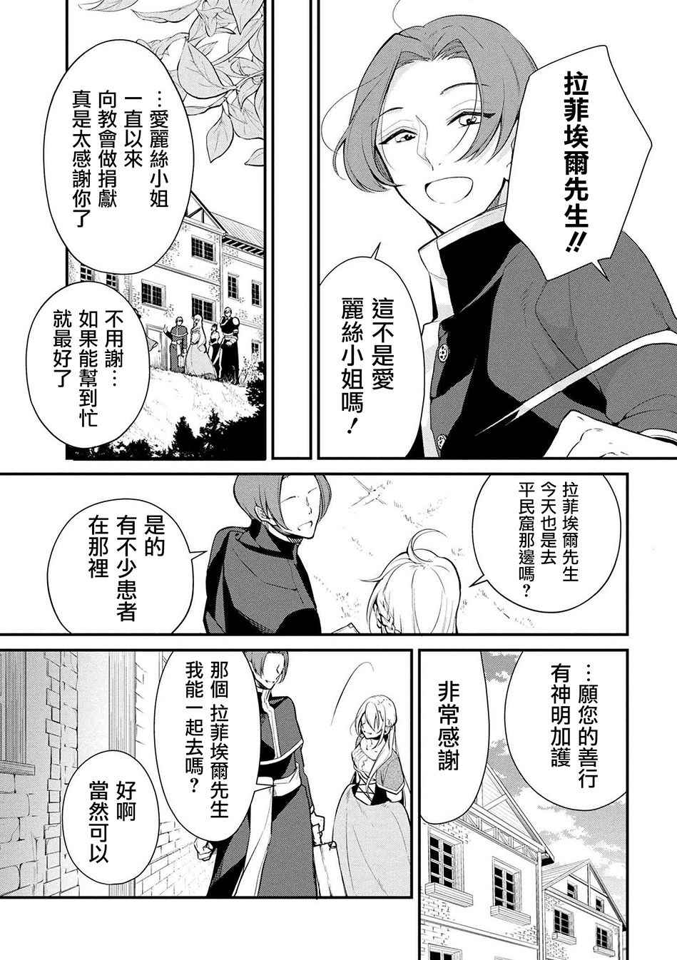 《公爵千金的爱好》漫画最新章节第23话免费下拉式在线观看章节第【5】张图片