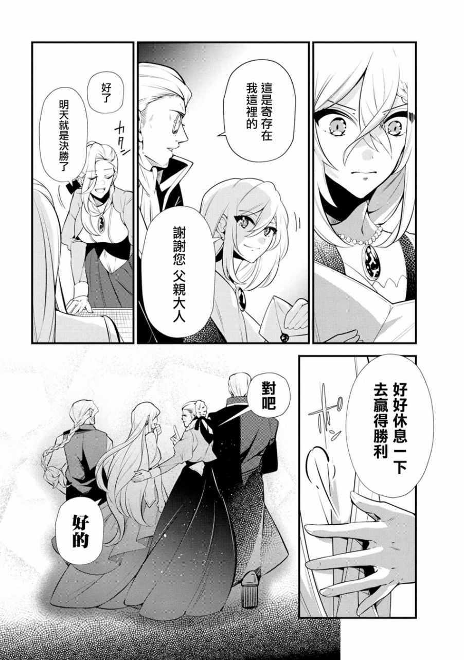 《公爵千金的爱好》漫画最新章节第46话免费下拉式在线观看章节第【12】张图片