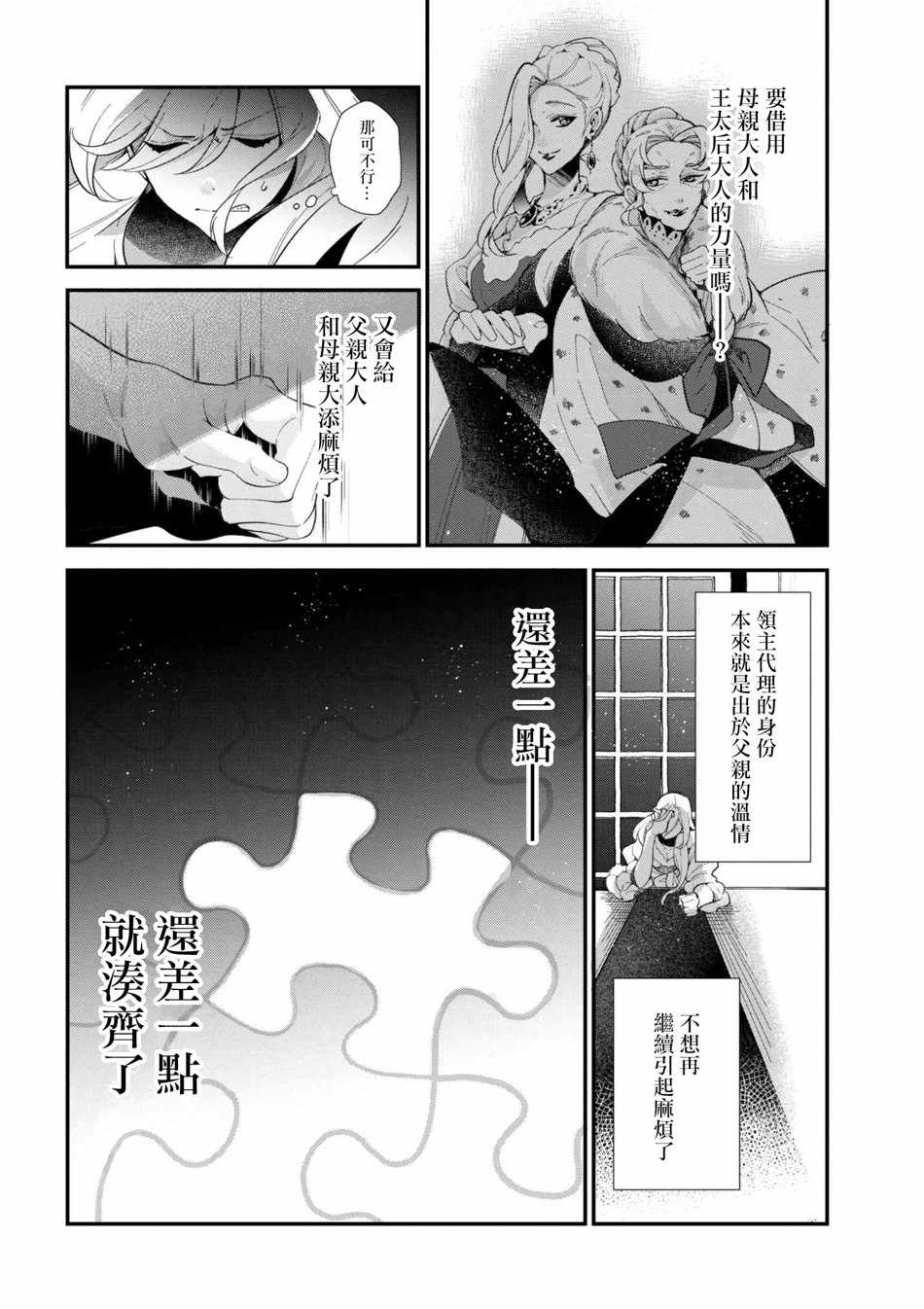 《公爵千金的爱好》漫画最新章节第43话免费下拉式在线观看章节第【20】张图片