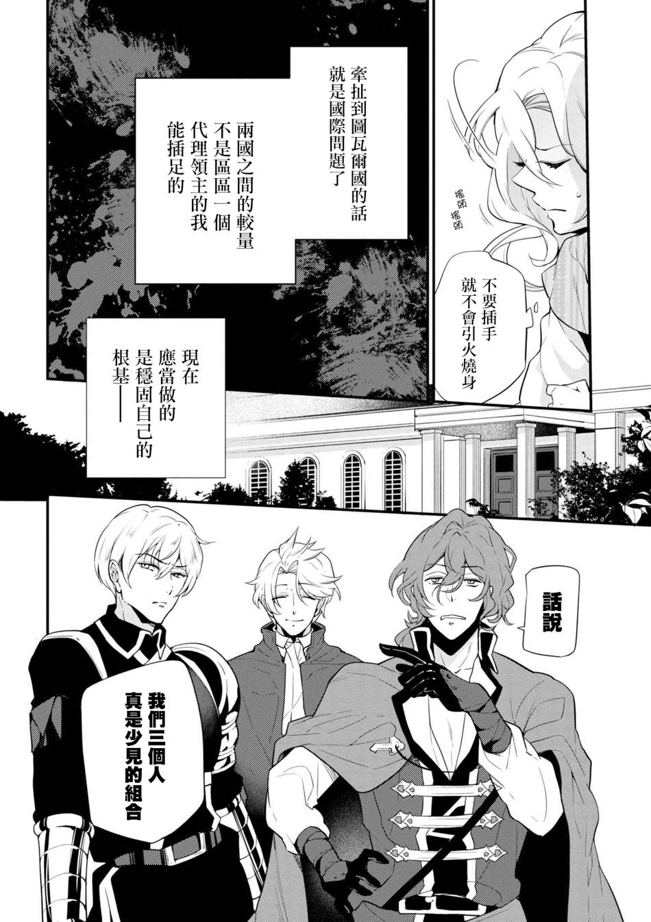 《公爵千金的爱好》漫画最新章节第41话免费下拉式在线观看章节第【14】张图片