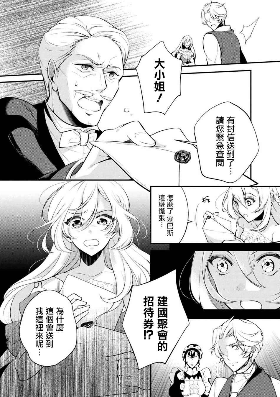 《公爵千金的爱好》漫画最新章节第27话免费下拉式在线观看章节第【4】张图片