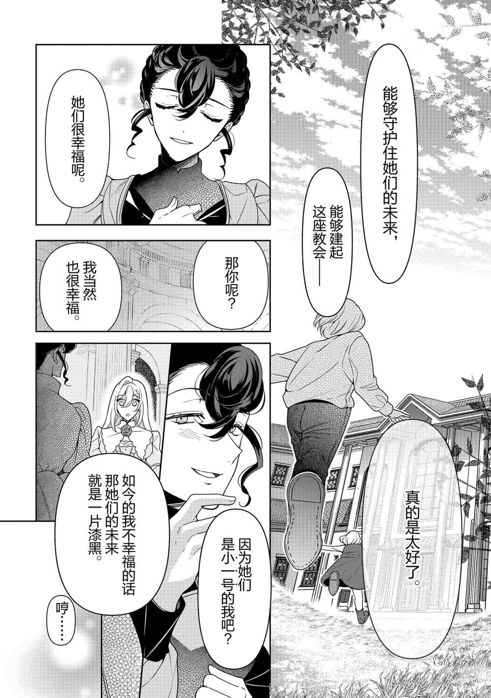 《公爵千金的爱好》漫画最新章节第56话免费下拉式在线观看章节第【10】张图片