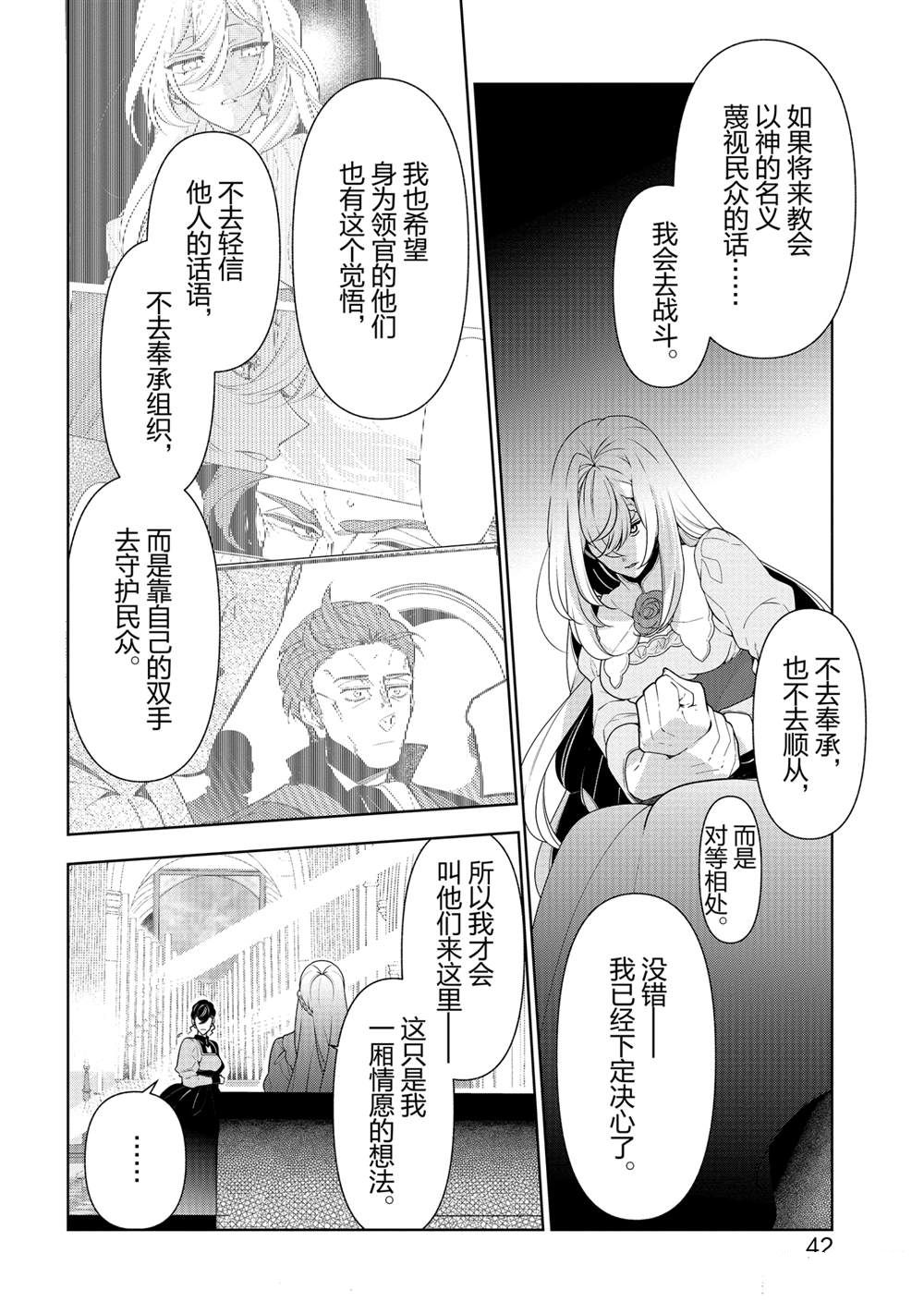 《公爵千金的爱好》漫画最新章节第56话免费下拉式在线观看章节第【6】张图片