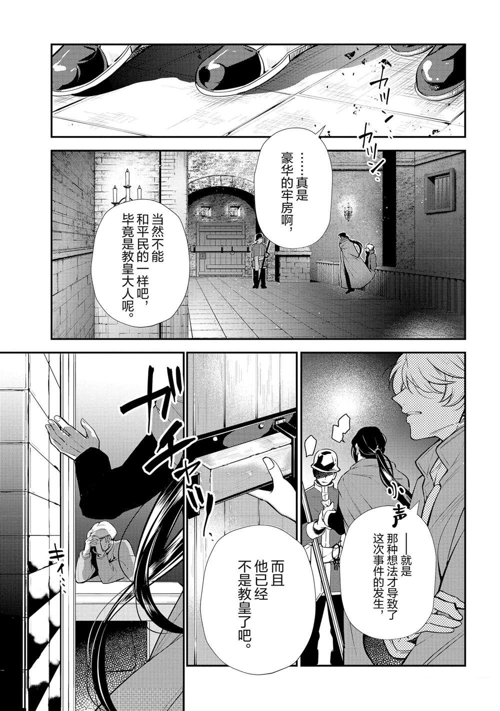 《公爵千金的爱好》漫画最新章节第48话免费下拉式在线观看章节第【13】张图片