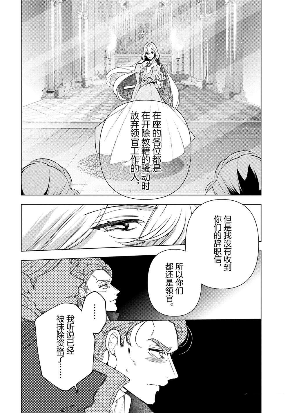 《公爵千金的爱好》漫画最新章节第55话免费下拉式在线观看章节第【22】张图片