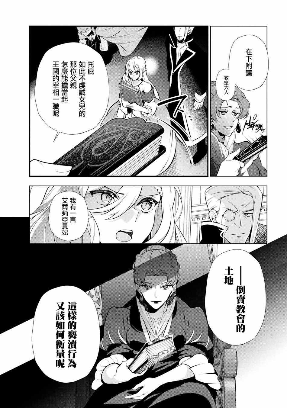 《公爵千金的爱好》漫画最新章节第47话免费下拉式在线观看章节第【5】张图片