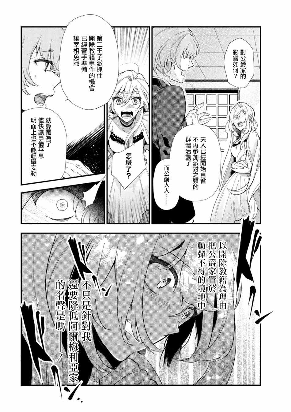 《公爵千金的爱好》漫画最新章节第43话免费下拉式在线观看章节第【12】张图片