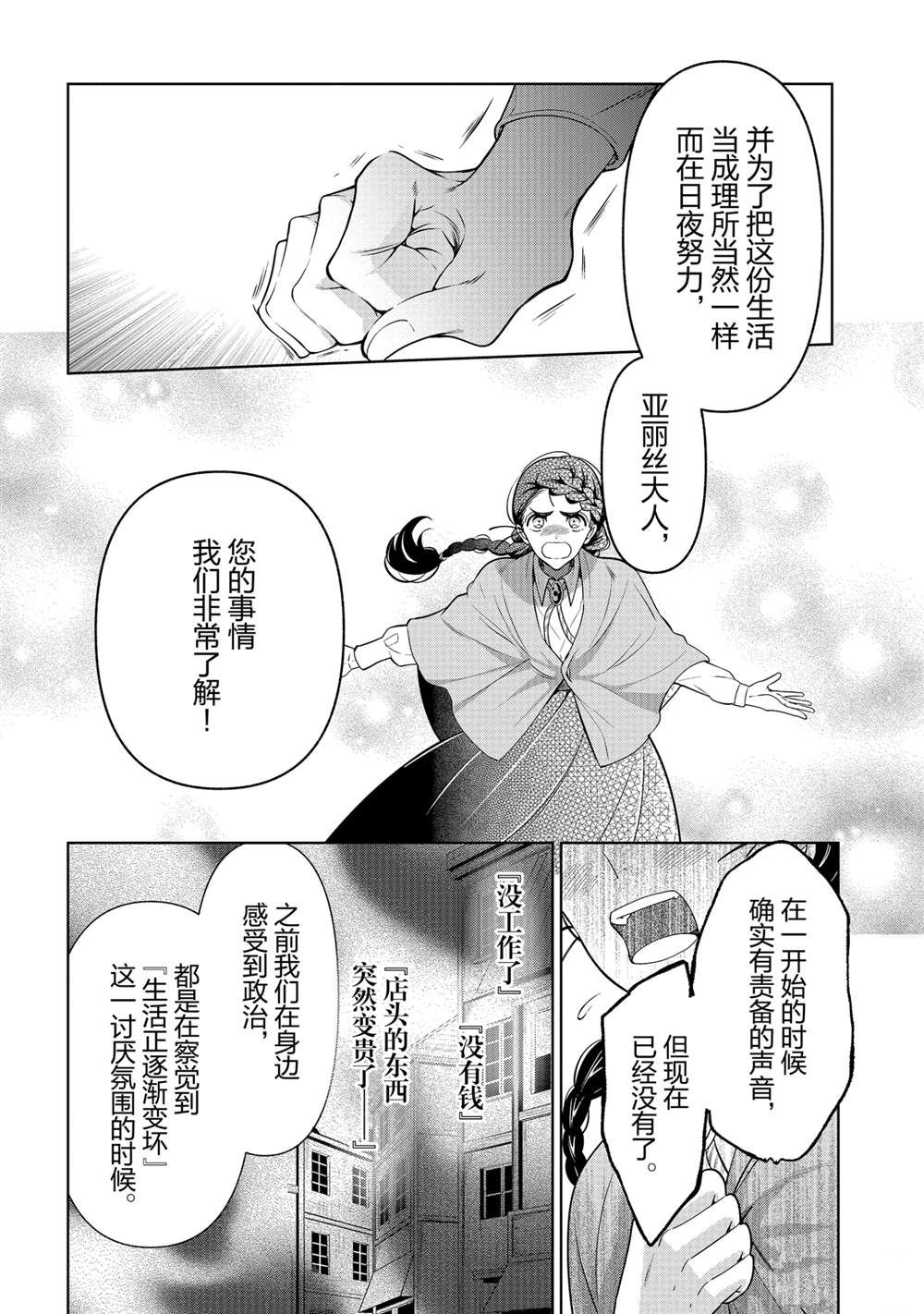 《公爵千金的爱好》漫画最新章节第56话免费下拉式在线观看章节第【24】张图片