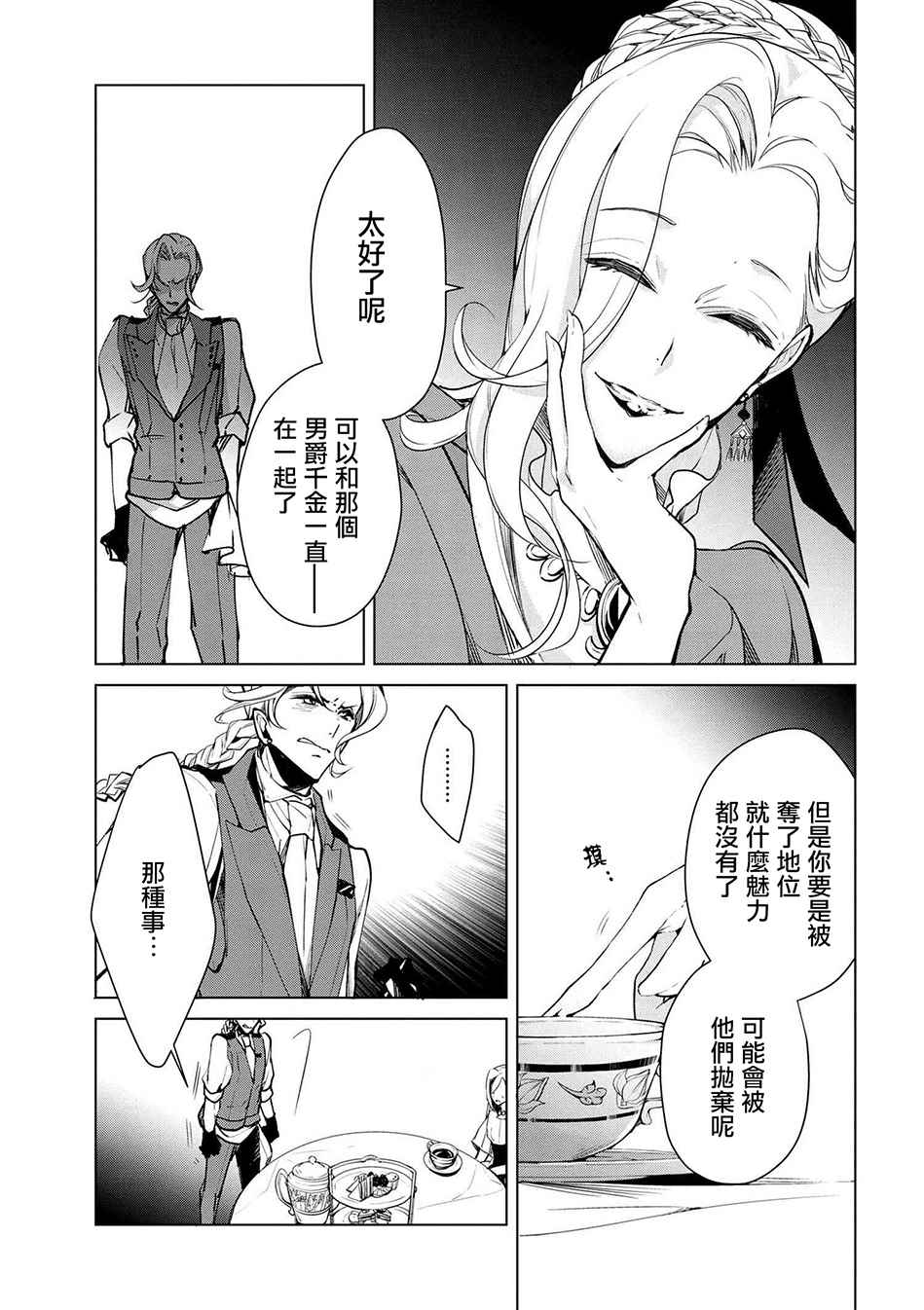 《公爵千金的爱好》漫画最新章节第18话免费下拉式在线观看章节第【13】张图片