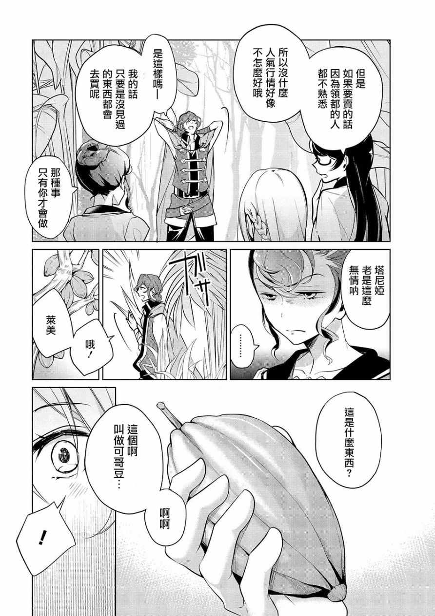 《公爵千金的爱好》漫画最新章节第7话免费下拉式在线观看章节第【14】张图片