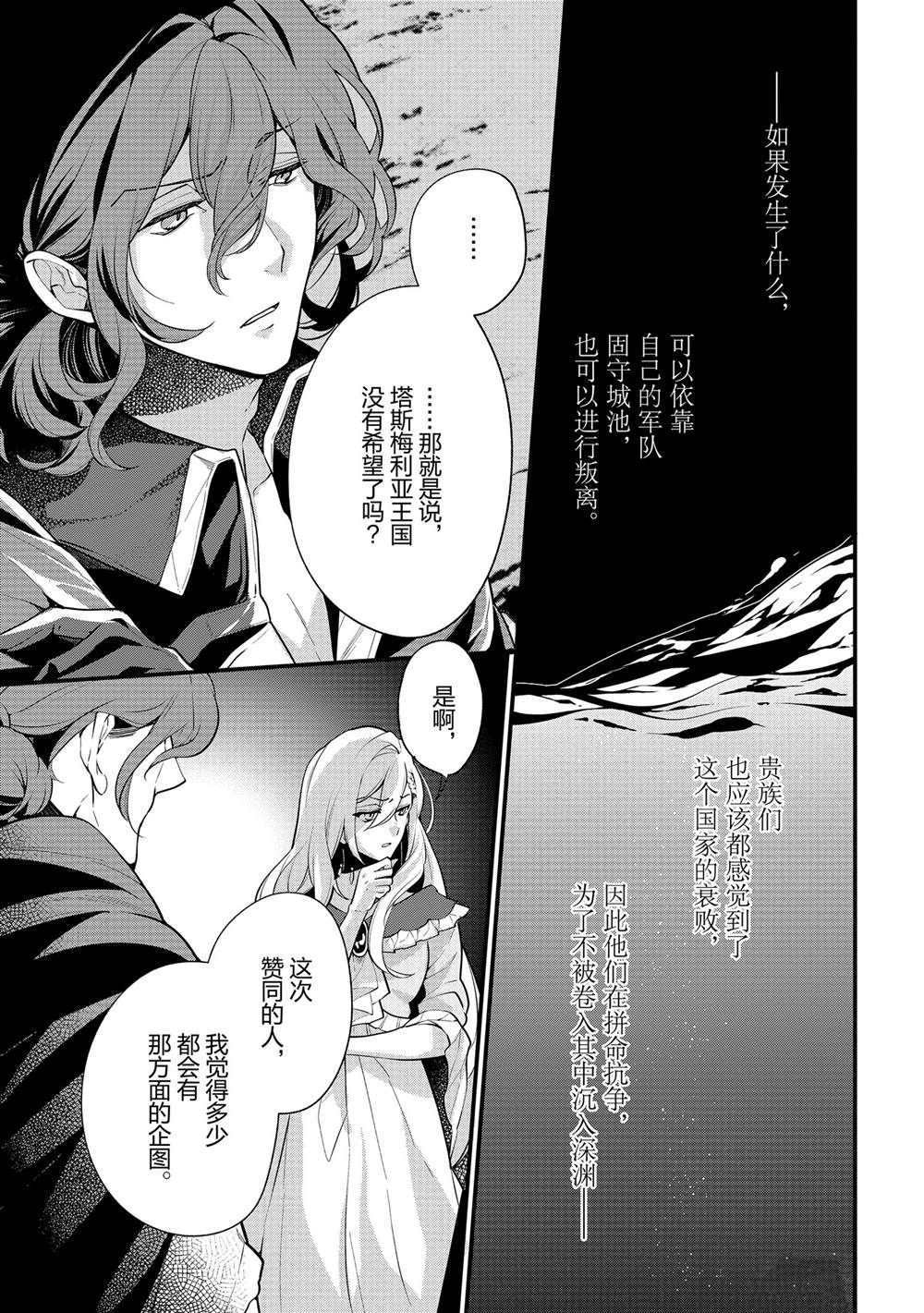 《公爵千金的爱好》漫画最新章节第52话免费下拉式在线观看章节第【7】张图片