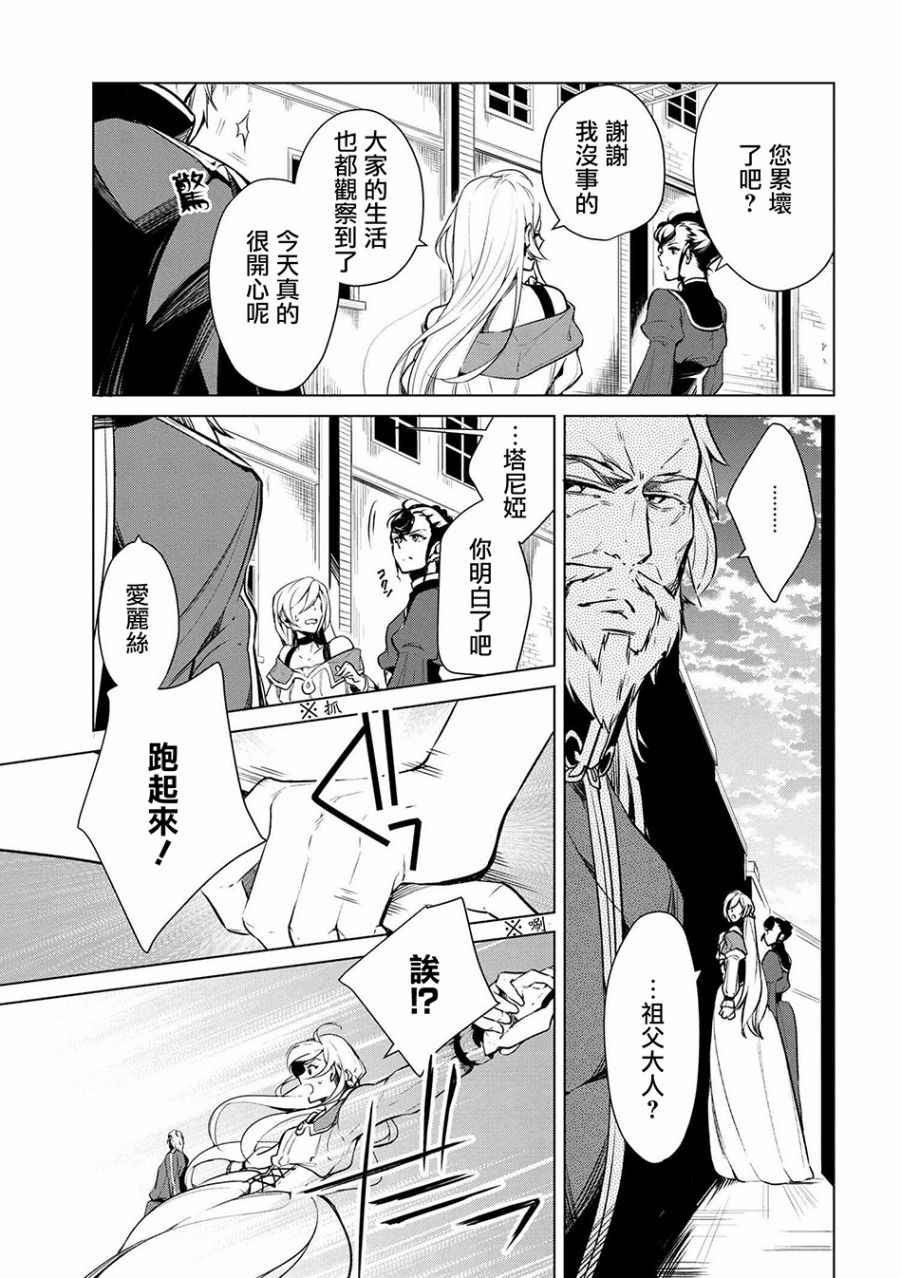 《公爵千金的爱好》漫画最新章节第17话免费下拉式在线观看章节第【13】张图片