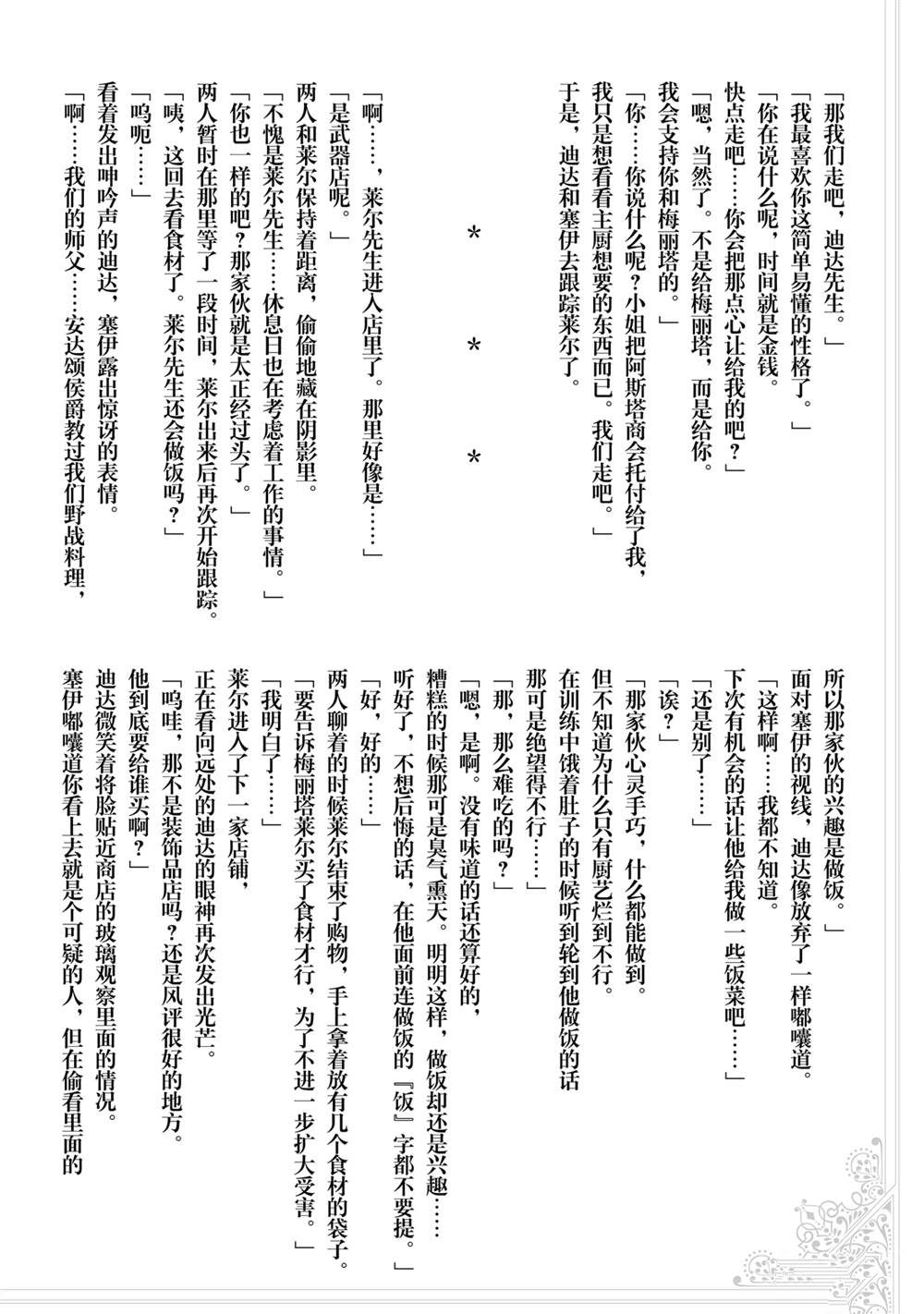 《公爵千金的爱好》漫画最新章节第59话免费下拉式在线观看章节第【32】张图片