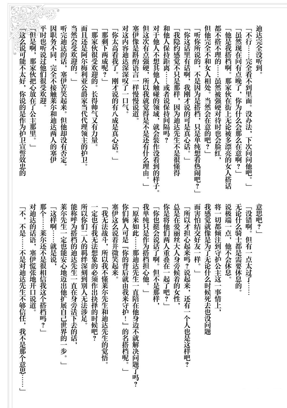 《公爵千金的爱好》漫画最新章节第59话免费下拉式在线观看章节第【33】张图片