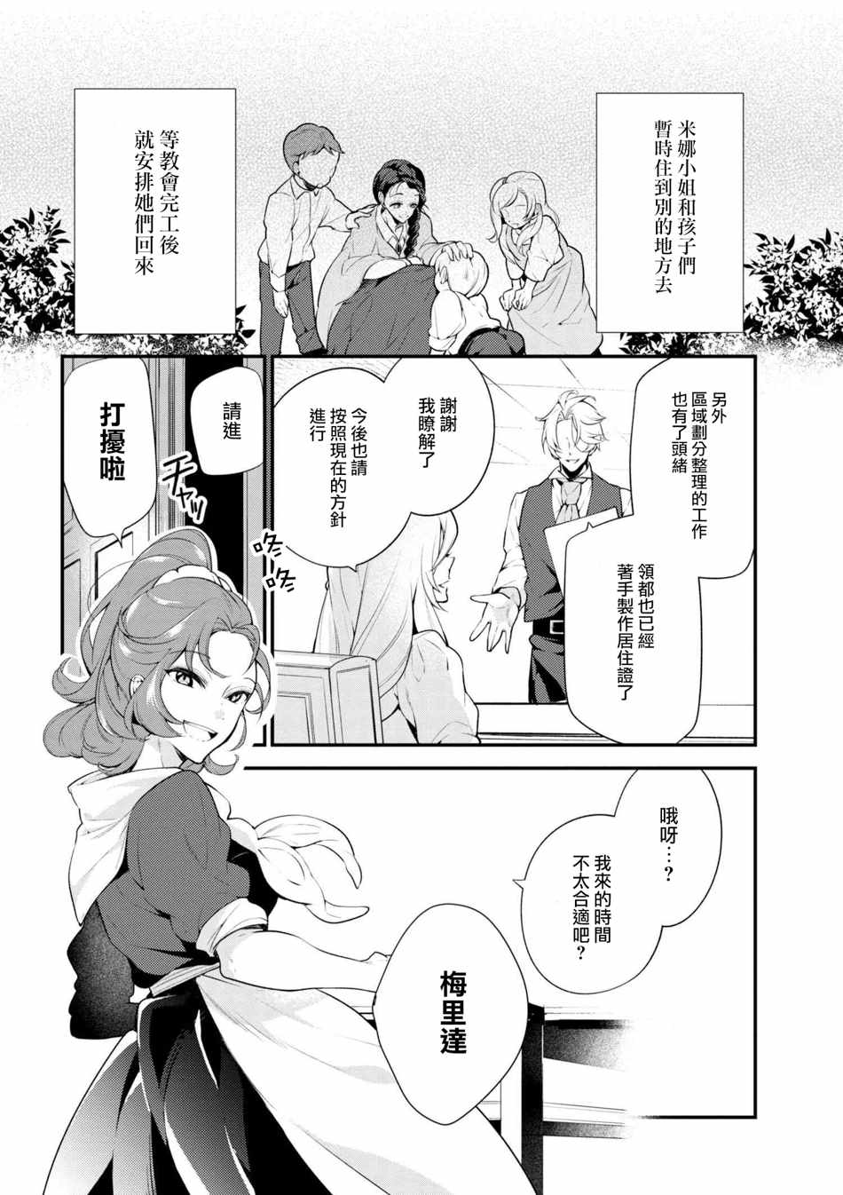 《公爵千金的爱好》漫画最新章节第39话免费下拉式在线观看章节第【14】张图片