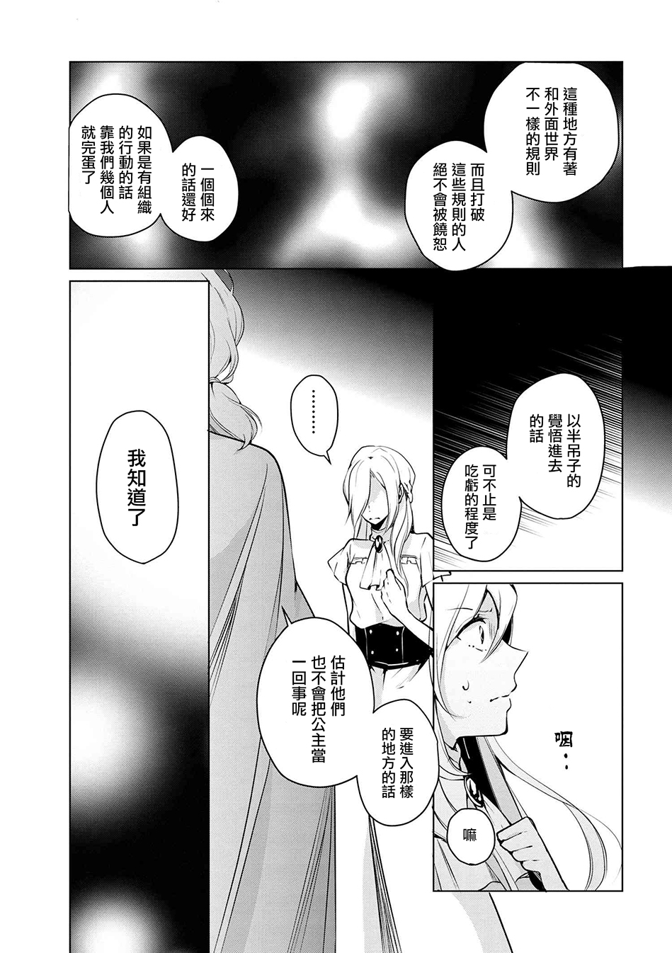 《公爵千金的爱好》漫画最新章节第8话免费下拉式在线观看章节第【10】张图片