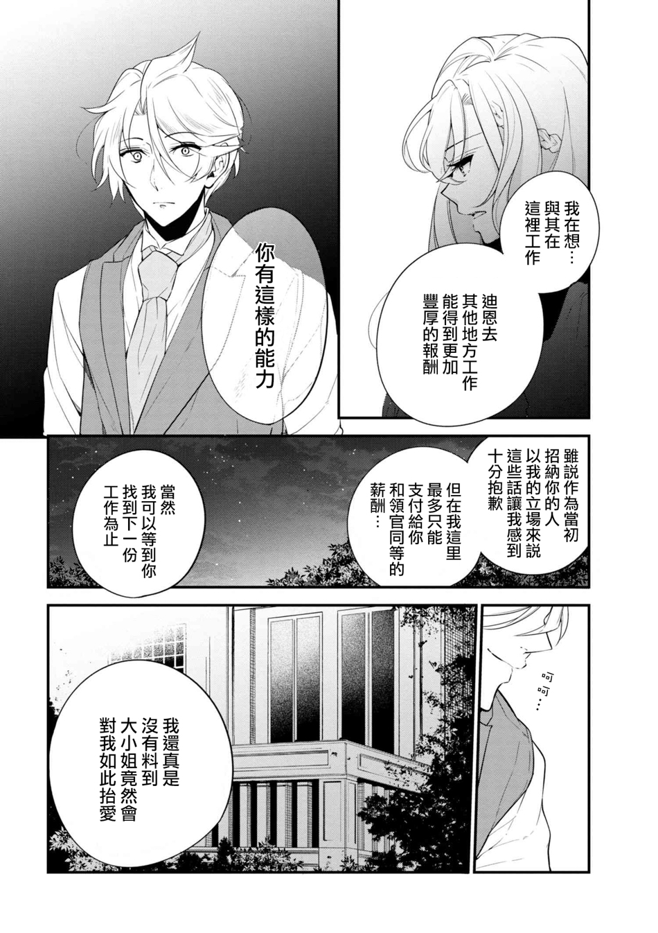 《公爵千金的爱好》漫画最新章节第40话免费下拉式在线观看章节第【10】张图片