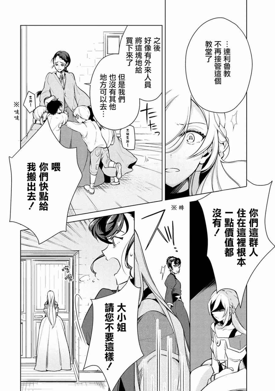 《公爵千金的爱好》漫画最新章节第17话免费下拉式在线观看章节第【2】张图片