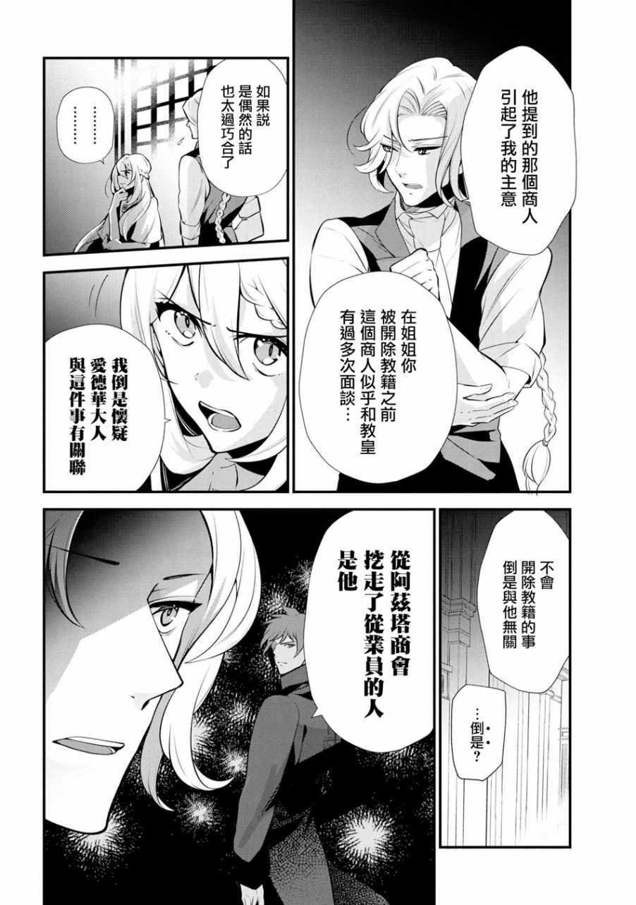 《公爵千金的爱好》漫画最新章节第46话免费下拉式在线观看章节第【10】张图片