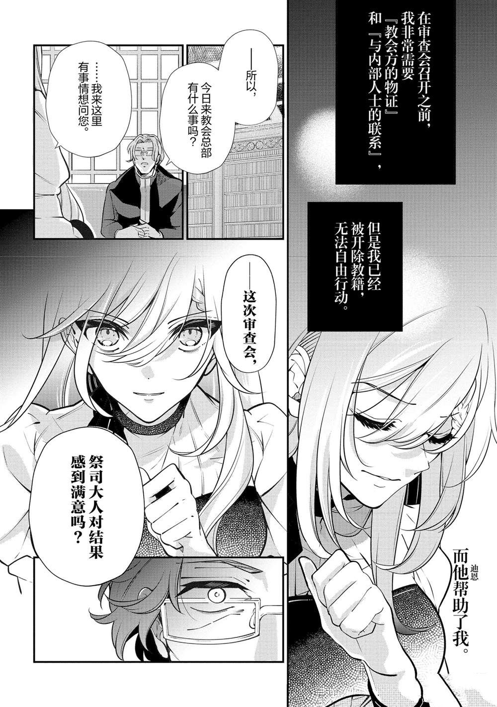 《公爵千金的爱好》漫画最新章节第48话免费下拉式在线观看章节第【4】张图片