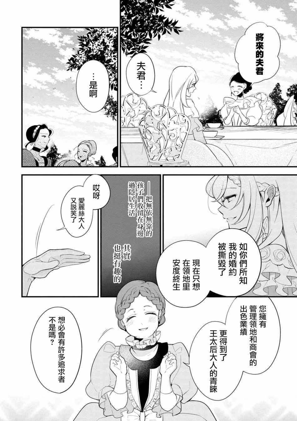 《公爵千金的爱好》漫画最新章节第34话免费下拉式在线观看章节第【6】张图片