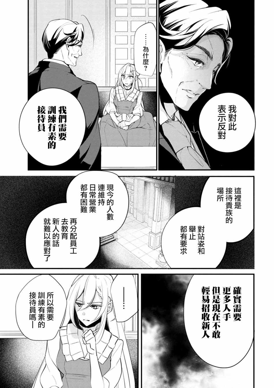 《公爵千金的爱好》漫画最新章节第37话免费下拉式在线观看章节第【11】张图片