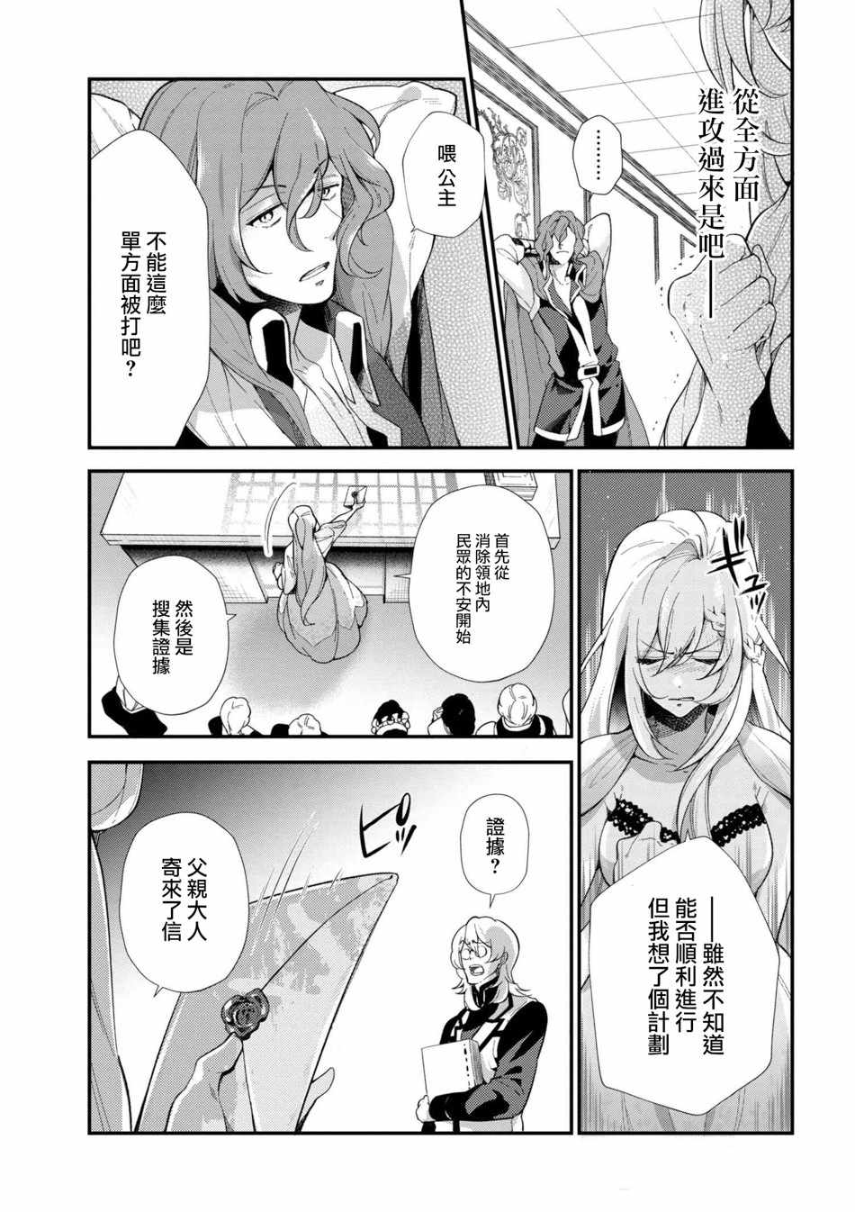 《公爵千金的爱好》漫画最新章节第43话免费下拉式在线观看章节第【13】张图片